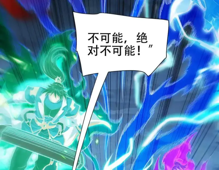 漫画《开局震惊女帝老婆，我无敌了》第66话 祖师，请收我为徒！第107张图