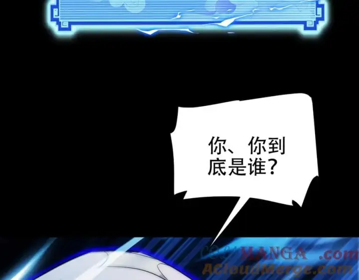 漫画《开局震惊女帝老婆，我无敌了》第66话 祖师，请收我为徒！第113张图