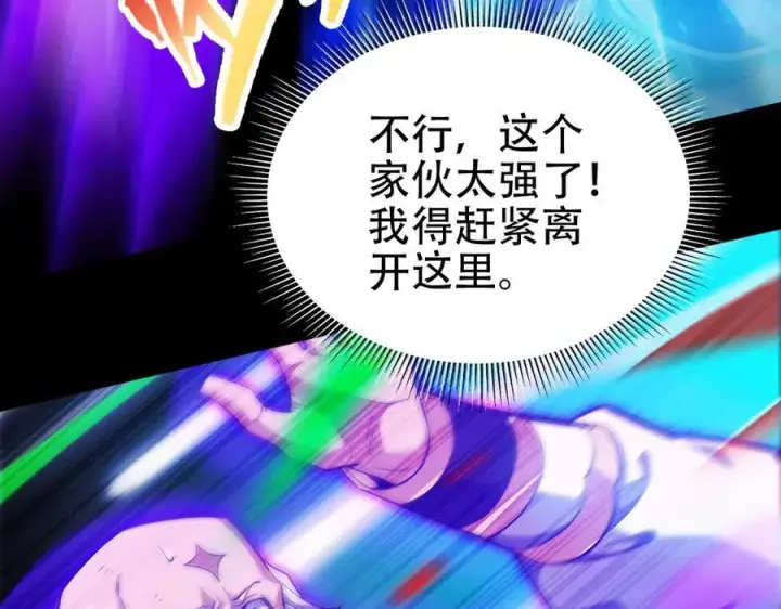 漫画《开局震惊女帝老婆，我无敌了》第66话 祖师，请收我为徒！第123张图