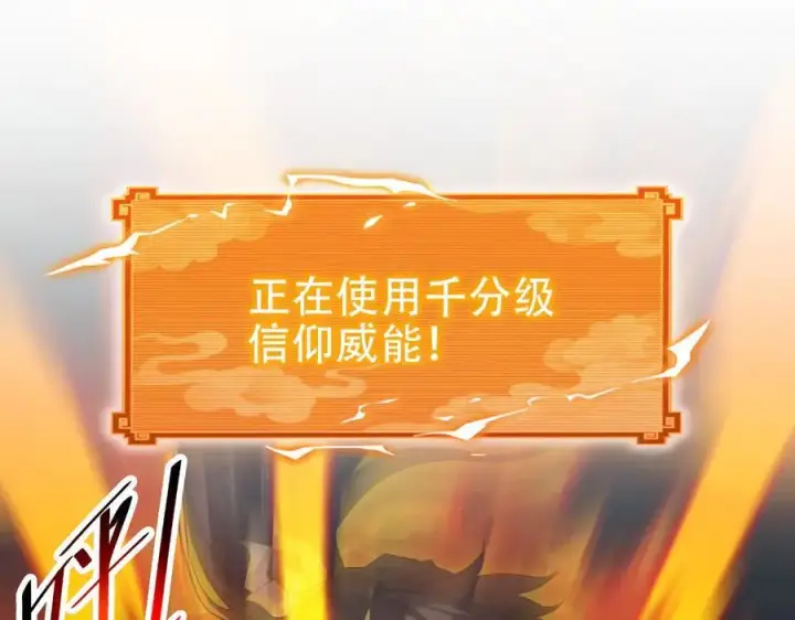 漫画《开局震惊女帝老婆，我无敌了》第66话 祖师，请收我为徒！第130张图