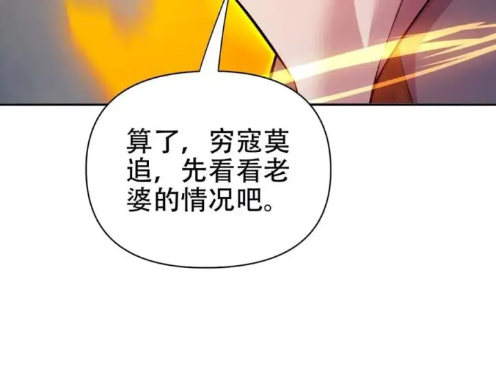 漫画《开局震惊女帝老婆，我无敌了》第66话 祖师，请收我为徒！第148张图