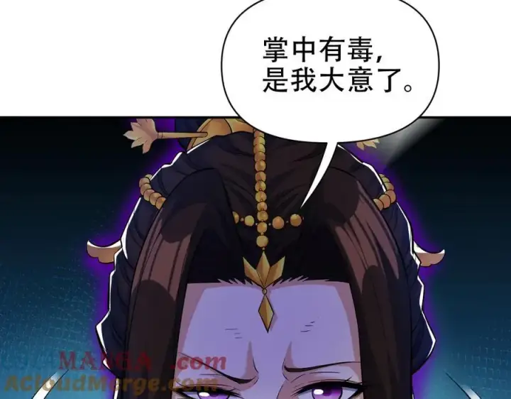 漫画《开局震惊女帝老婆，我无敌了》第66话 祖师，请收我为徒！第153张图