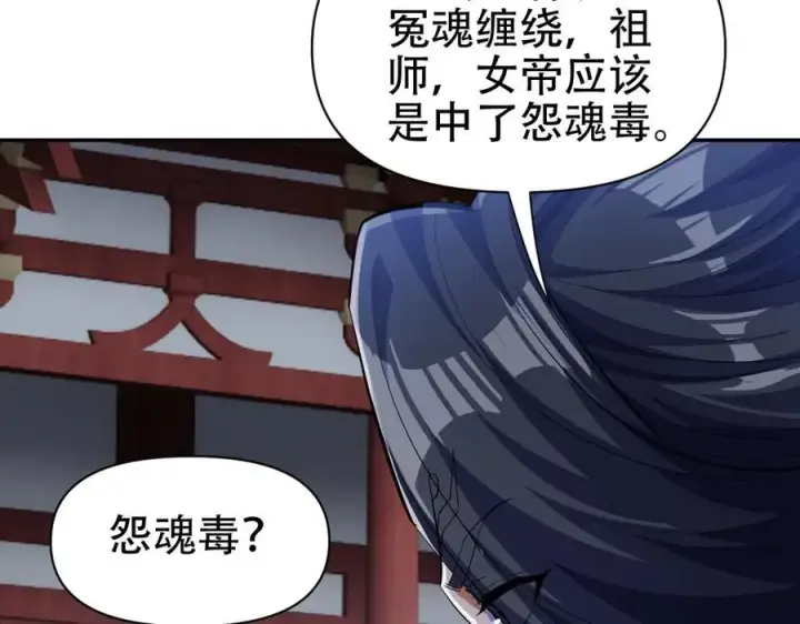 漫画《开局震惊女帝老婆，我无敌了》第66话 祖师，请收我为徒！第159张图
