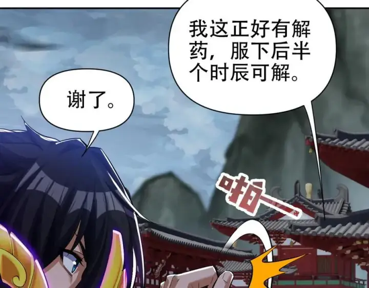 漫画《开局震惊女帝老婆，我无敌了》第66话 祖师，请收我为徒！第162张图
