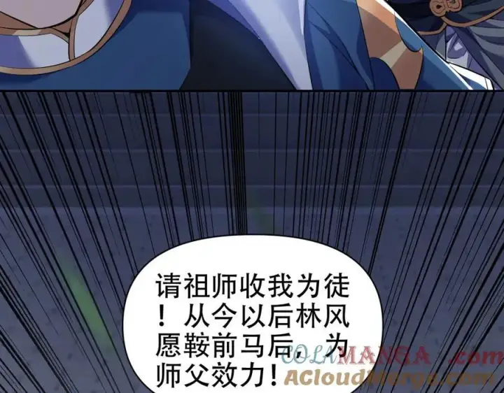 漫画《开局震惊女帝老婆，我无敌了》第66话 祖师，请收我为徒！第169张图