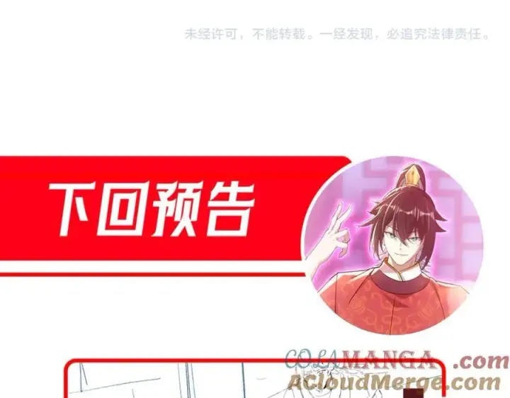 漫画《开局震惊女帝老婆，我无敌了》第66话 祖师，请收我为徒！第177张图