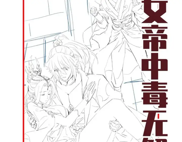漫画《开局震惊女帝老婆，我无敌了》第66话 祖师，请收我为徒！第178张图