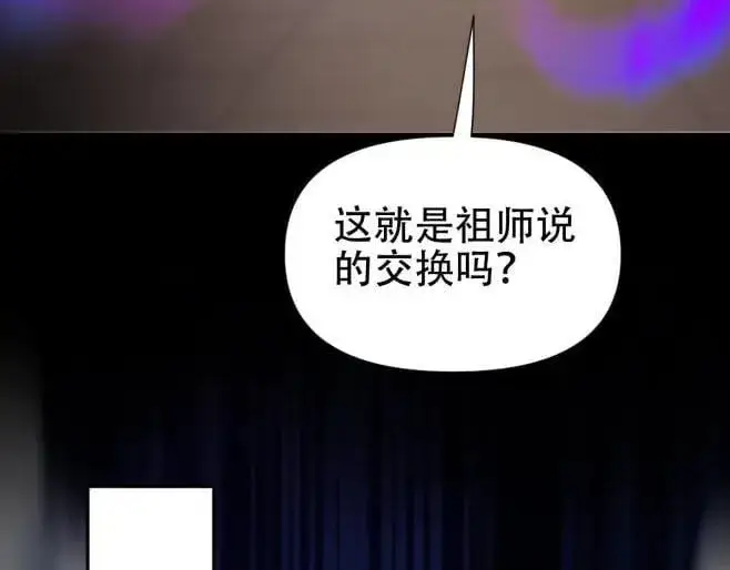 漫画《开局震惊女帝老婆，我无敌了》第66话 祖师，请收我为徒！第23张图
