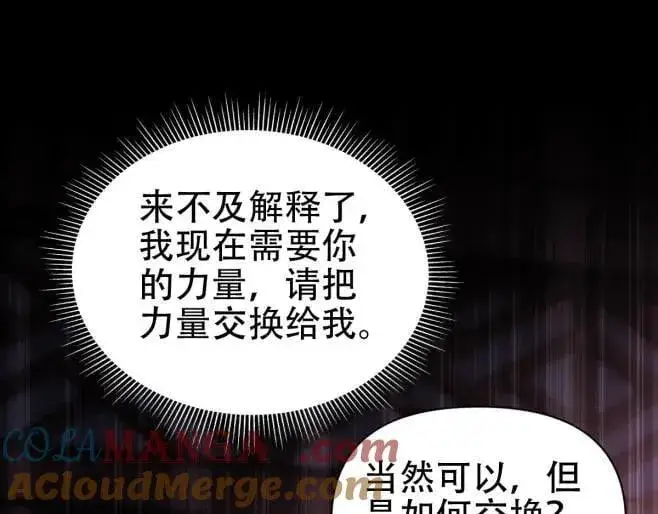 漫画《开局震惊女帝老婆，我无敌了》第66话 祖师，请收我为徒！第5张图