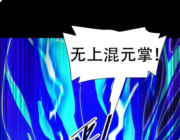 漫画《开局震惊女帝老婆，我无敌了》第66话 祖师，请收我为徒！第55张图