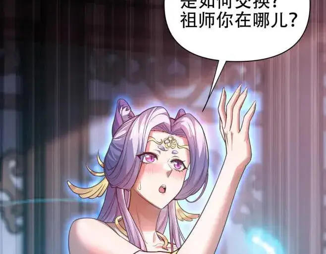 漫画《开局震惊女帝老婆，我无敌了》第66话 祖师，请收我为徒！第6张图
