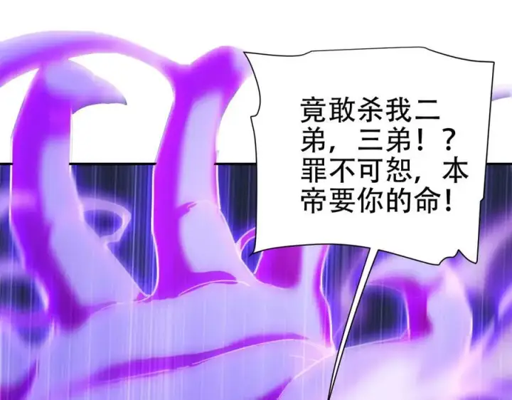 漫画《开局震惊女帝老婆，我无敌了》第66话 祖师，请收我为徒！第75张图