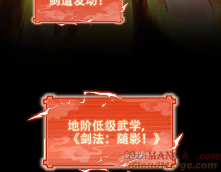 漫画《开局震惊女帝老婆，我无敌了》第66话 祖师，请收我为徒！第85张图