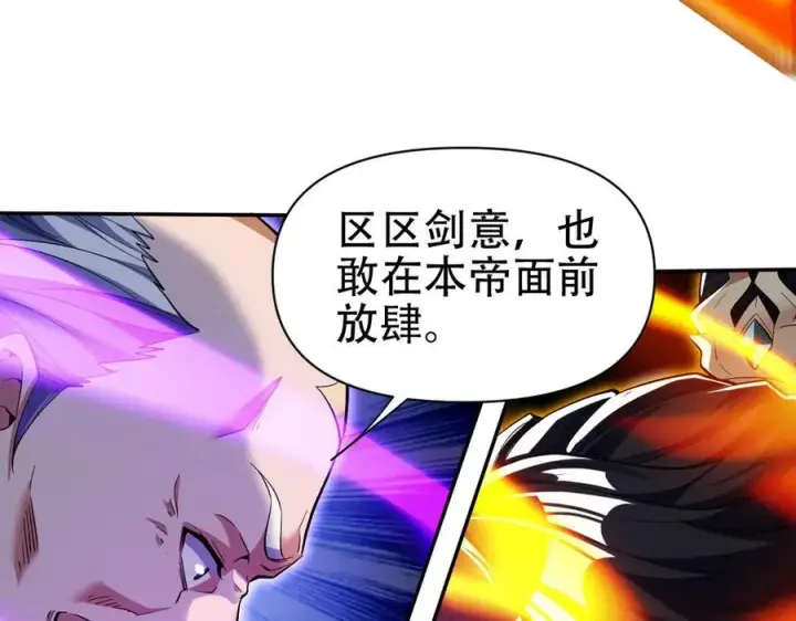 漫画《开局震惊女帝老婆，我无敌了》第66话 祖师，请收我为徒！第94张图