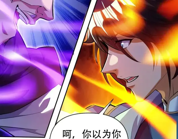 漫画《开局震惊女帝老婆，我无敌了》第66话 祖师，请收我为徒！第95张图