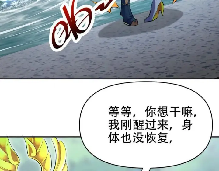 漫画《开局震惊女帝老婆，我无敌了》第67话 解药无效？第102张图