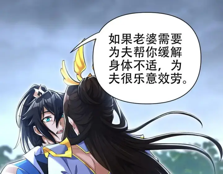 漫画《开局震惊女帝老婆，我无敌了》第67话 解药无效？第115张图