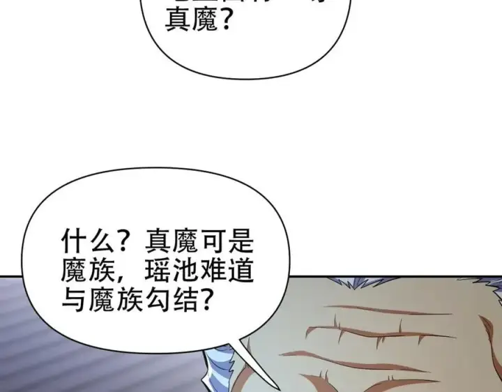 漫画《开局震惊女帝老婆，我无敌了》第67话 解药无效？第132张图