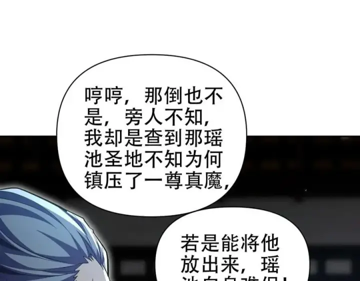 漫画《开局震惊女帝老婆，我无敌了》第67话 解药无效？第134张图