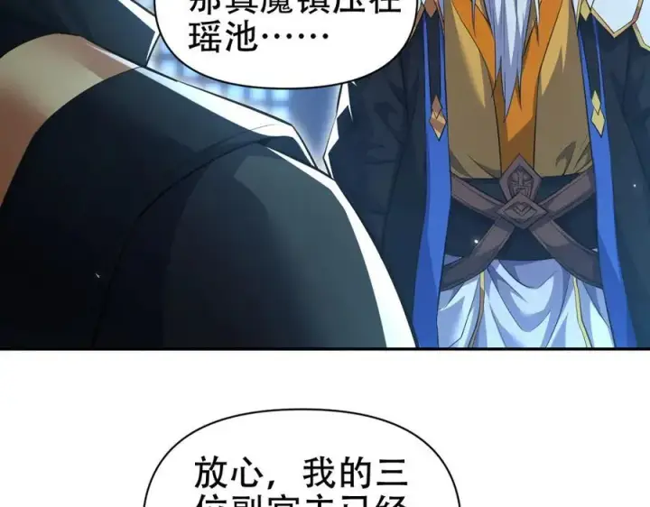 漫画《开局震惊女帝老婆，我无敌了》第67话 解药无效？第136张图