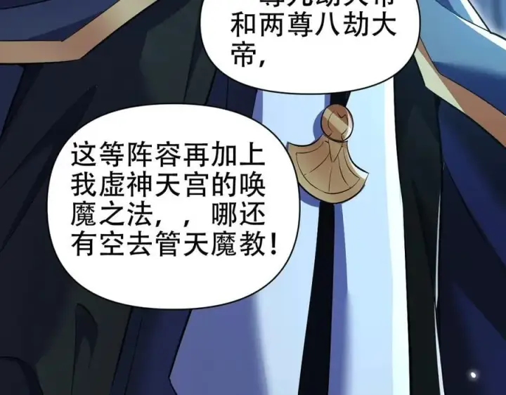 漫画《开局震惊女帝老婆，我无敌了》第67话 解药无效？第139张图