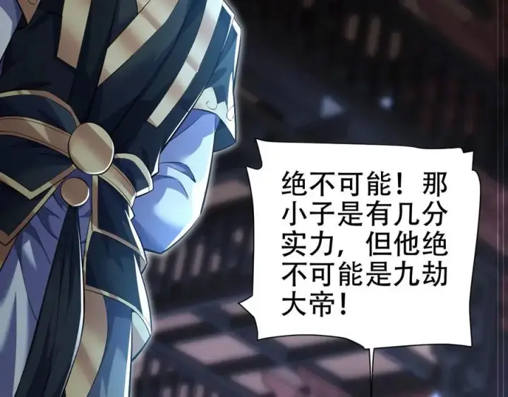 漫画《开局震惊女帝老婆，我无敌了》第67话 解药无效？第152张图