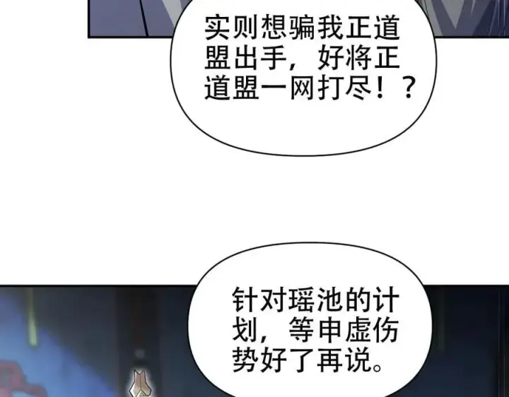 漫画《开局震惊女帝老婆，我无敌了》第67话 解药无效？第160张图