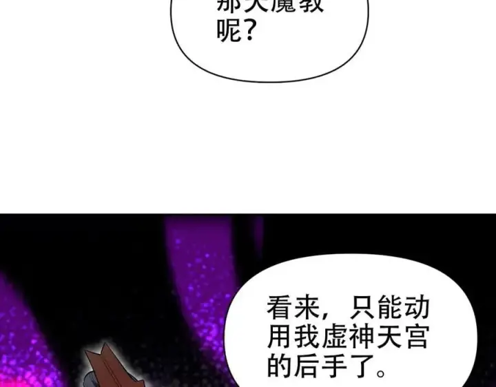 漫画《开局震惊女帝老婆，我无敌了》第67话 解药无效？第163张图