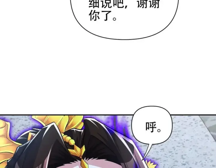 漫画《开局震惊女帝老婆，我无敌了》第67话 解药无效？第39张图