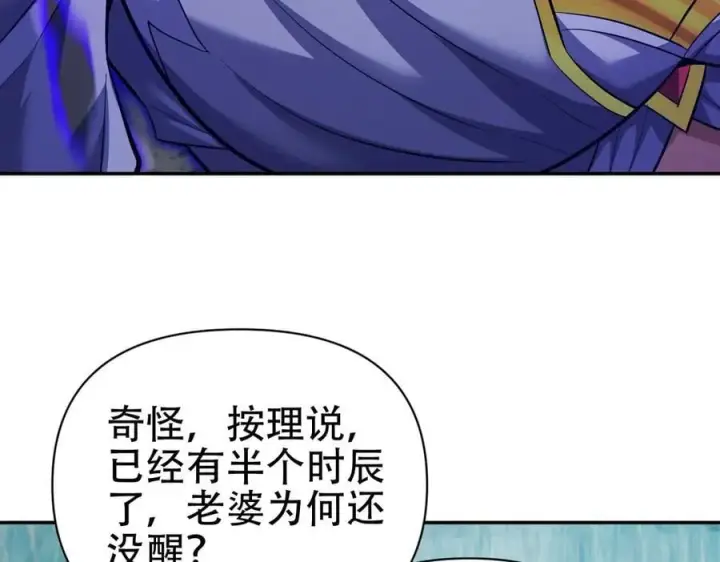 漫画《开局震惊女帝老婆，我无敌了》第67话 解药无效？第42张图