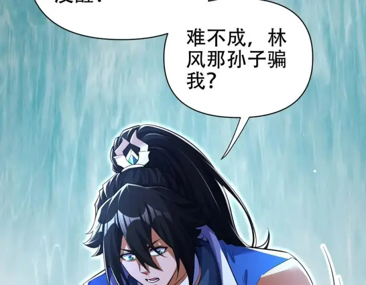 漫画《开局震惊女帝老婆，我无敌了》第67话 解药无效？第43张图