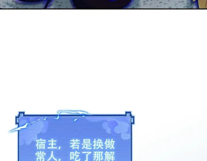 漫画《开局震惊女帝老婆，我无敌了》第67话 解药无效？第46张图