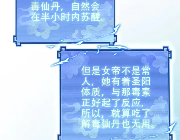 漫画《开局震惊女帝老婆，我无敌了》第67话 解药无效？第47张图
