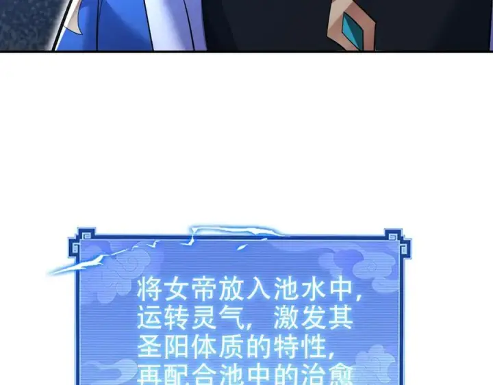 漫画《开局震惊女帝老婆，我无敌了》第67话 解药无效？第50张图