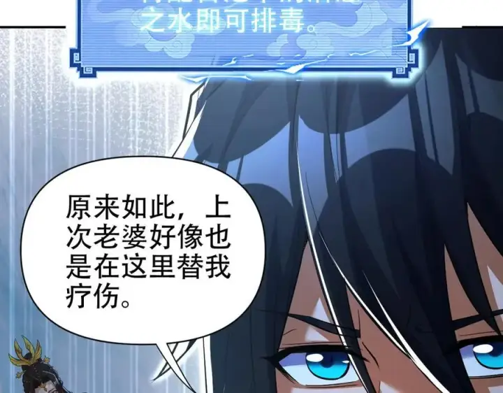 漫画《开局震惊女帝老婆，我无敌了》第67话 解药无效？第51张图