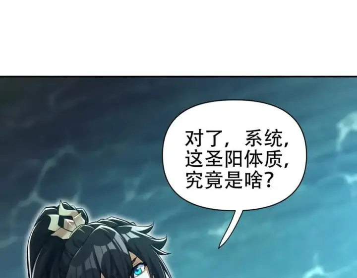 漫画《开局震惊女帝老婆，我无敌了》第67话 解药无效？第84张图