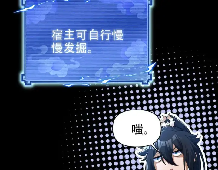 漫画《开局震惊女帝老婆，我无敌了》第67话 解药无效？第87张图