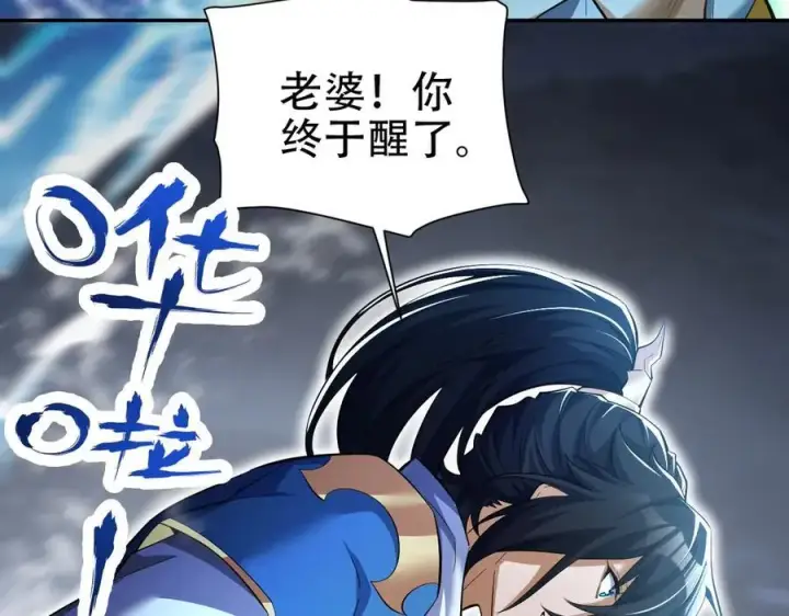 漫画《开局震惊女帝老婆，我无敌了》第67话 解药无效？第92张图