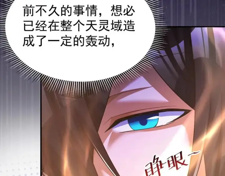 漫画《开局震惊女帝老婆，我无敌了》第68话 三段式突破第10张图
