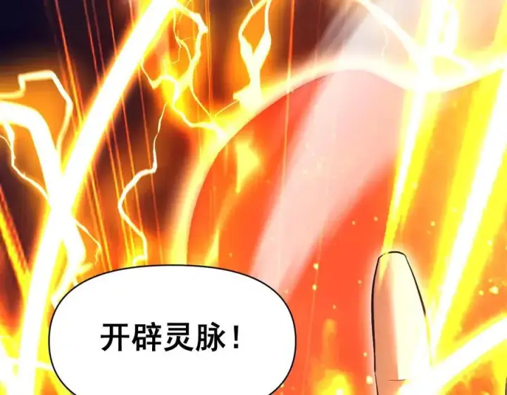 漫画《开局震惊女帝老婆，我无敌了》第68话 三段式突破第106张图