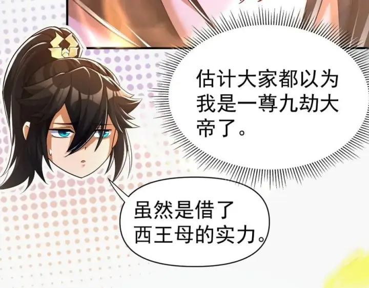 漫画《开局震惊女帝老婆，我无敌了》第68话 三段式突破第11张图