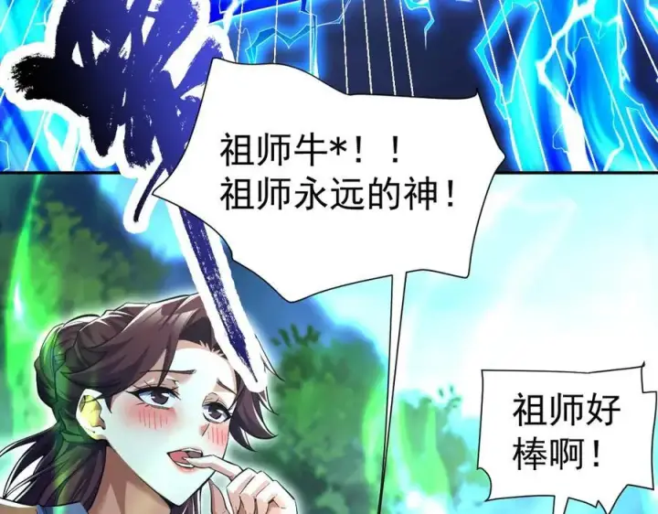 漫画《开局震惊女帝老婆，我无敌了》第68话 三段式突破第115张图