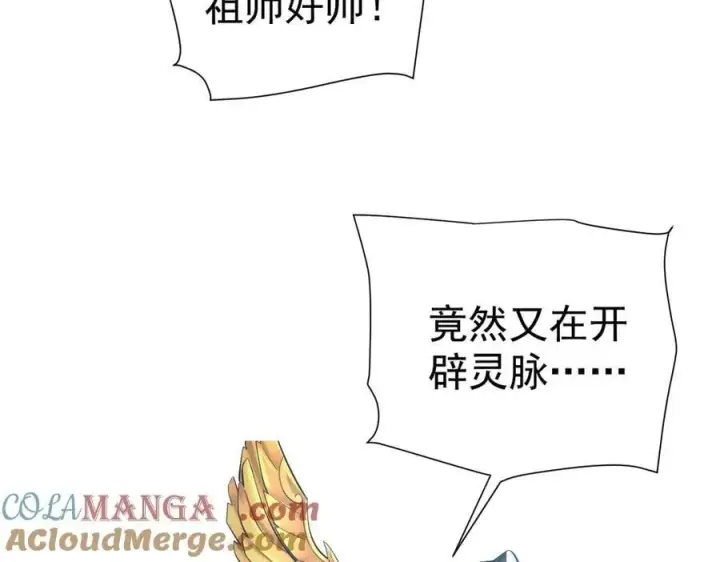 漫画《开局震惊女帝老婆，我无敌了》第68话 三段式突破第117张图