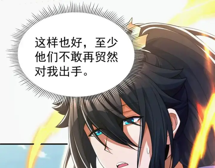 漫画《开局震惊女帝老婆，我无敌了》第68话 三段式突破第12张图