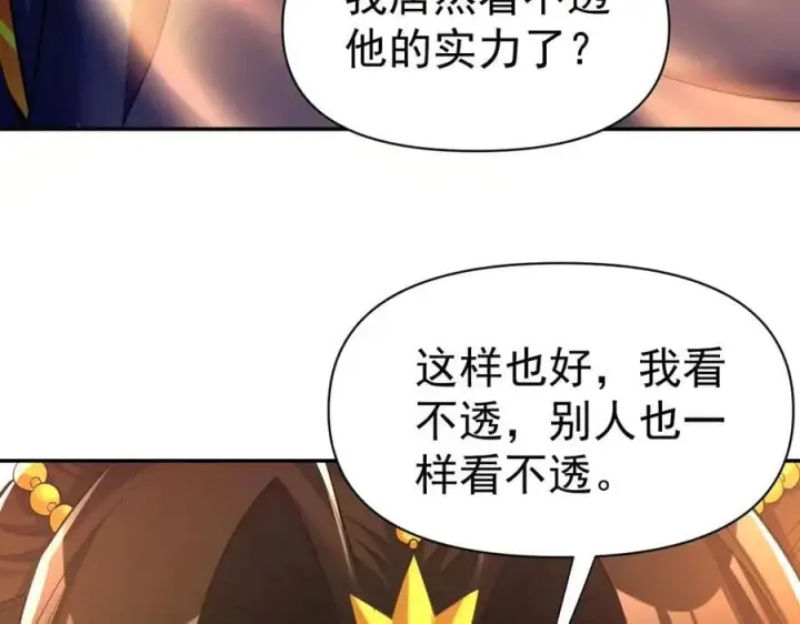 漫画《开局震惊女帝老婆，我无敌了》第68话 三段式突破第131张图