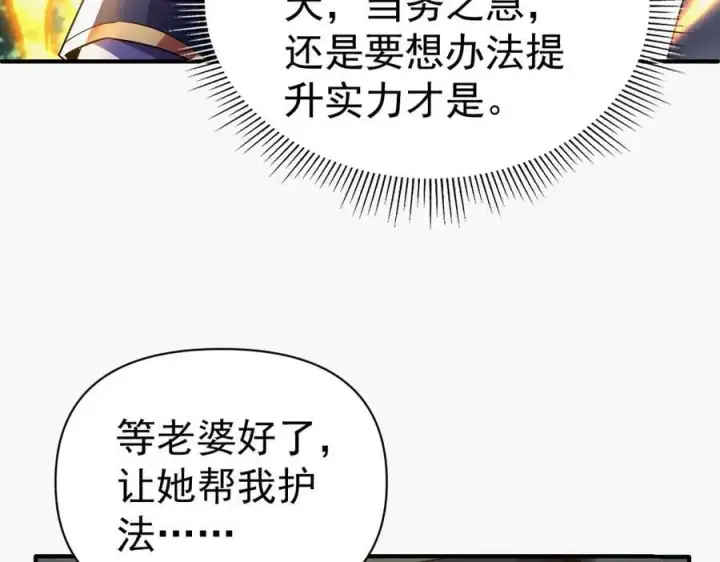 漫画《开局震惊女帝老婆，我无敌了》第68话 三段式突破第14张图