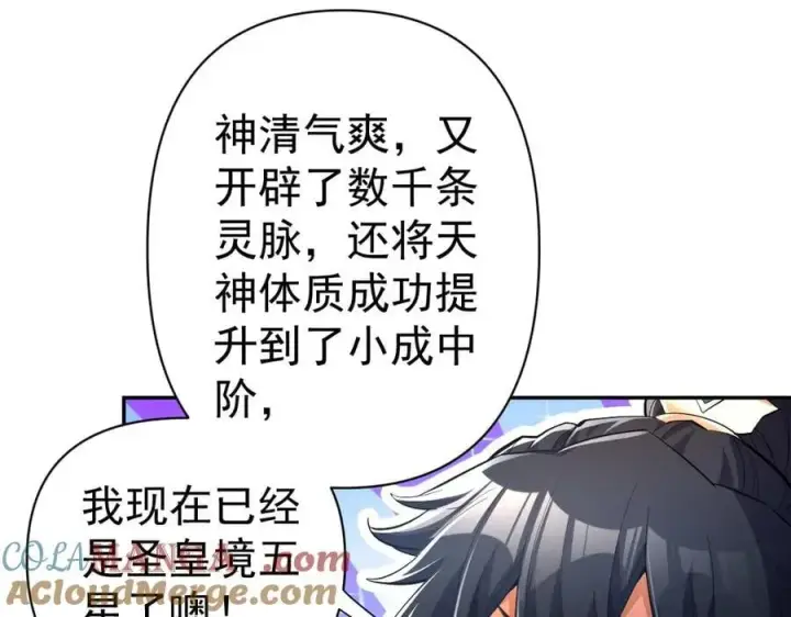 漫画《开局震惊女帝老婆，我无敌了》第68话 三段式突破第153张图