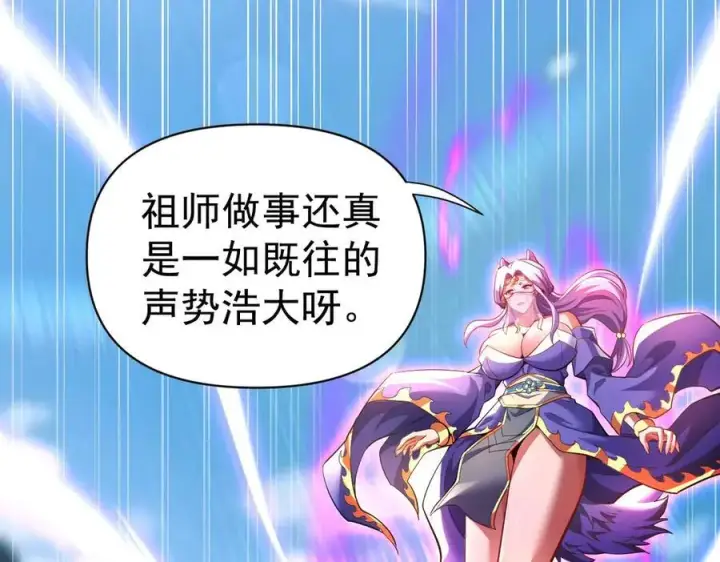 漫画《开局震惊女帝老婆，我无敌了》第68话 三段式突破第156张图