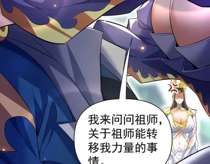 漫画《开局震惊女帝老婆，我无敌了》第68话 三段式突破第162张图