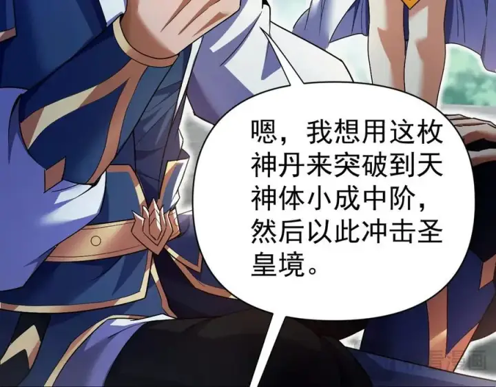漫画《开局震惊女帝老婆，我无敌了》第68话 三段式突破第23张图